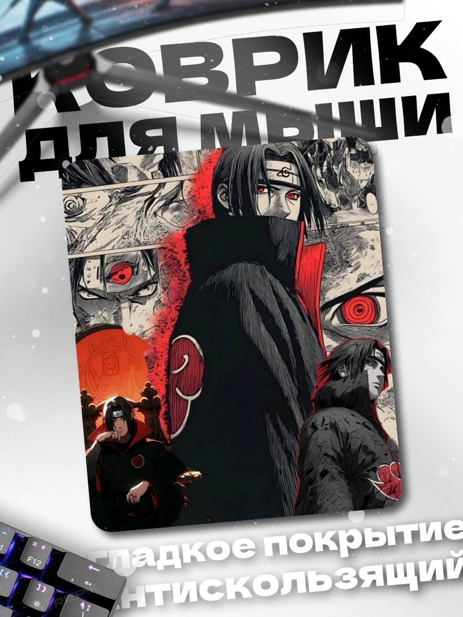 Коврик Итачи Акацуки арт