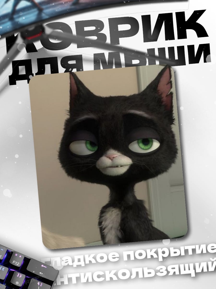 Коврик Кот из мультфильма