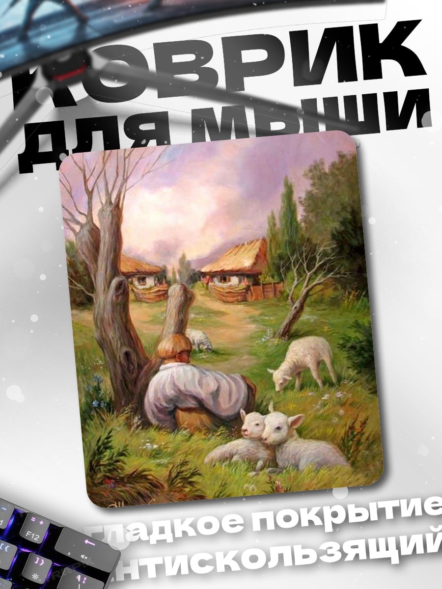 Коврик Двойное изображение овцы
