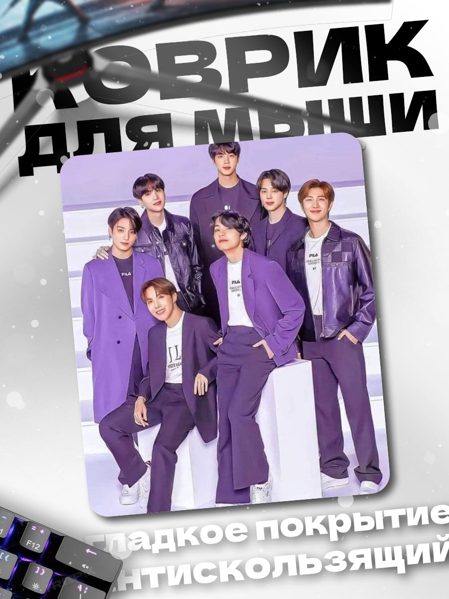 Коврик BTS фиолетовый стиль