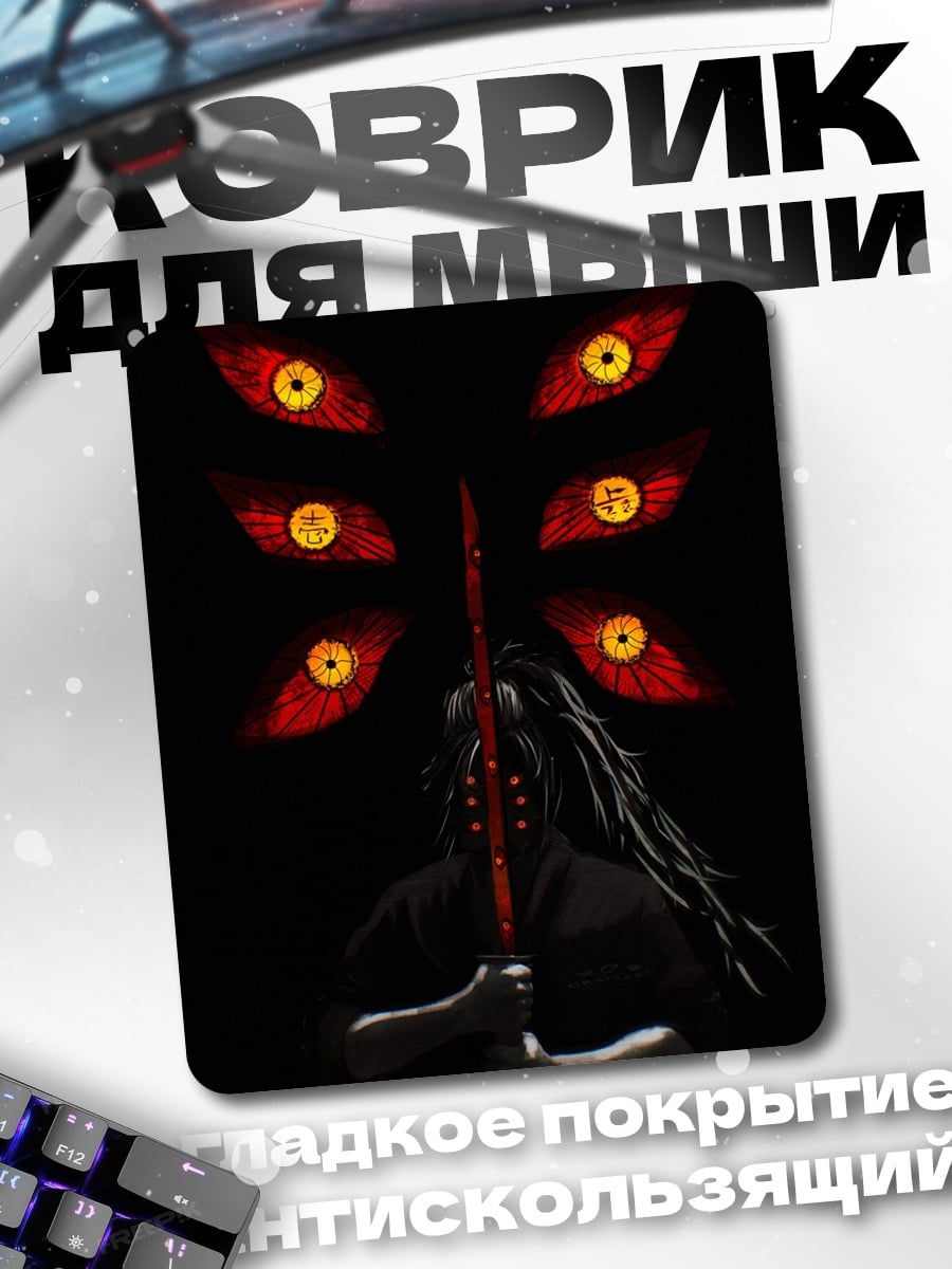 Коврик Демон с мечом