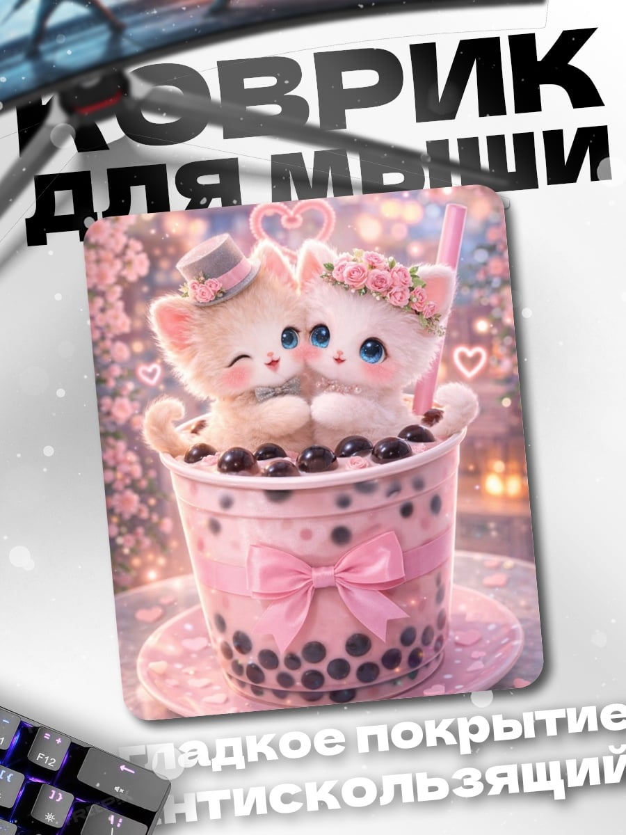Коврик Два милых котенка
