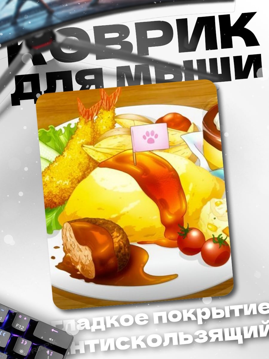 Коврик Японский обед