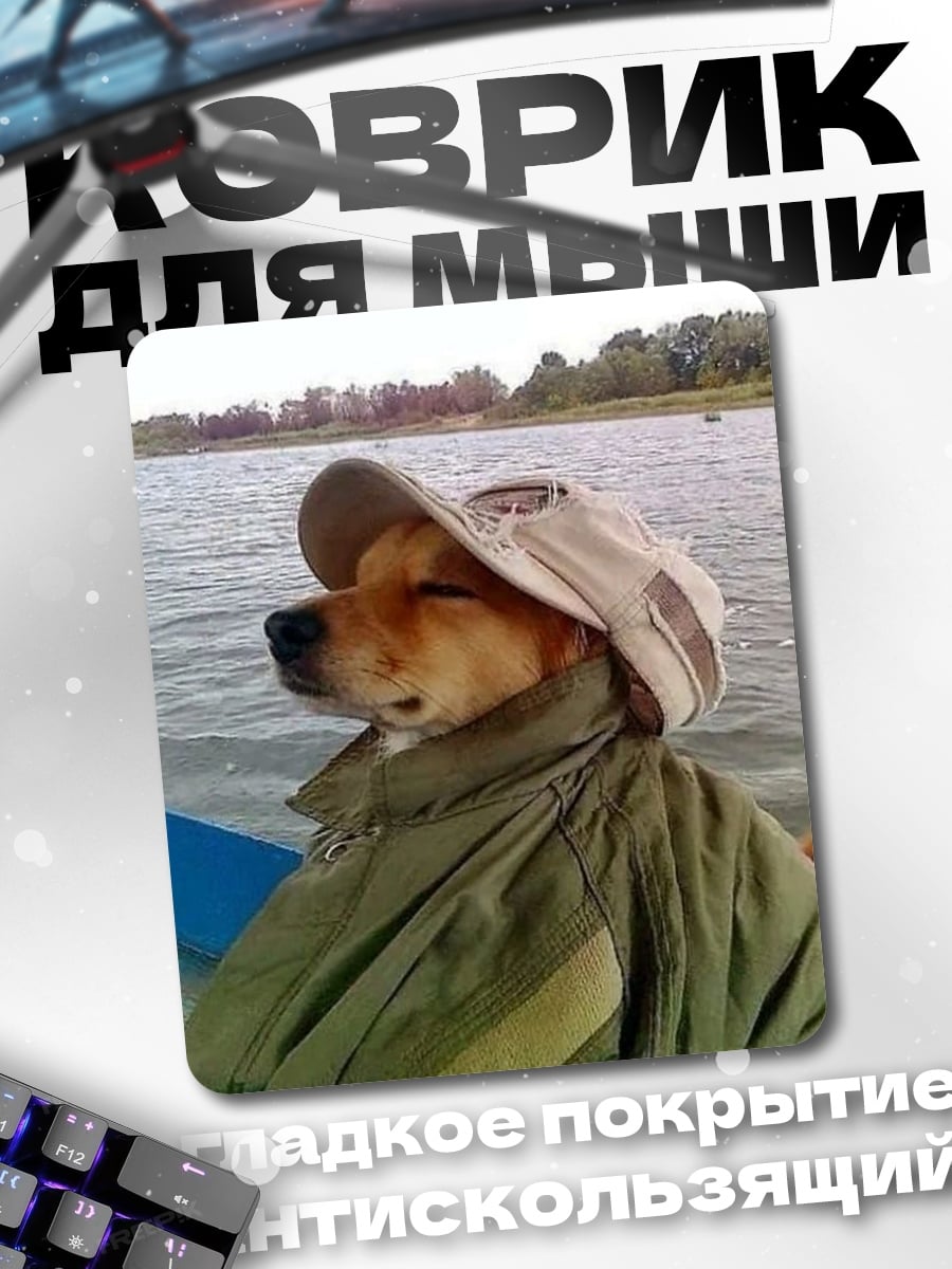 Коврик Собака в лодке