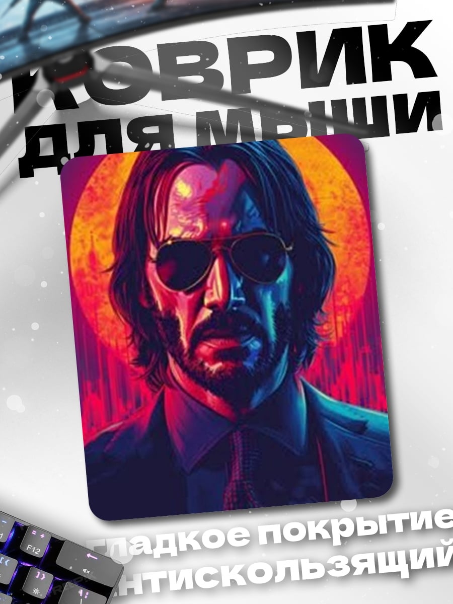 Коврик Джон Уик в очках