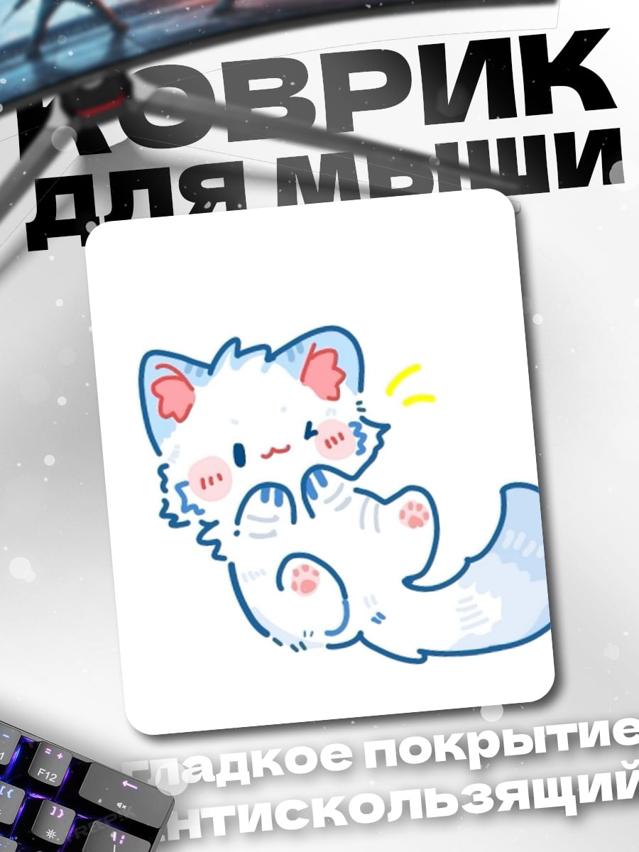 Коврик Пушистый котенок играет