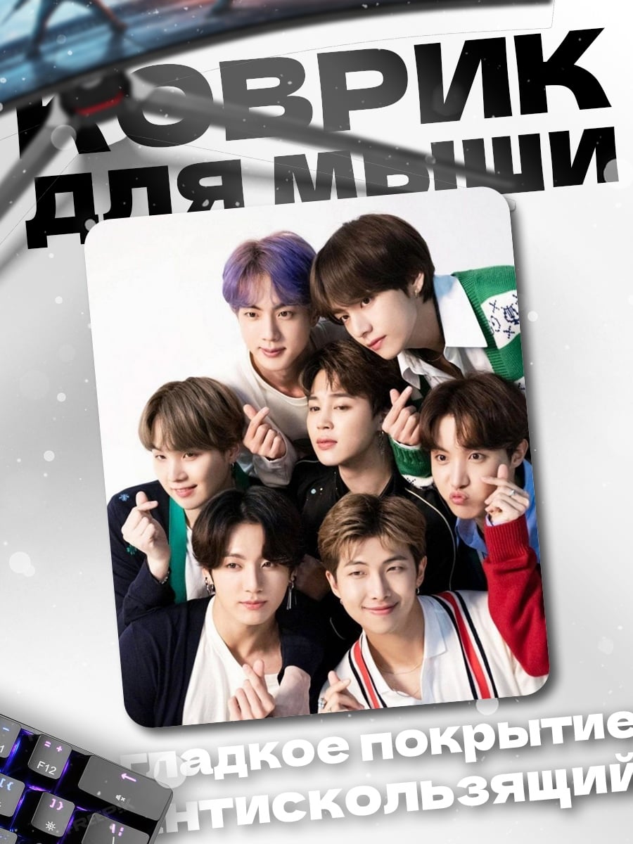 Коврик Группа BTS