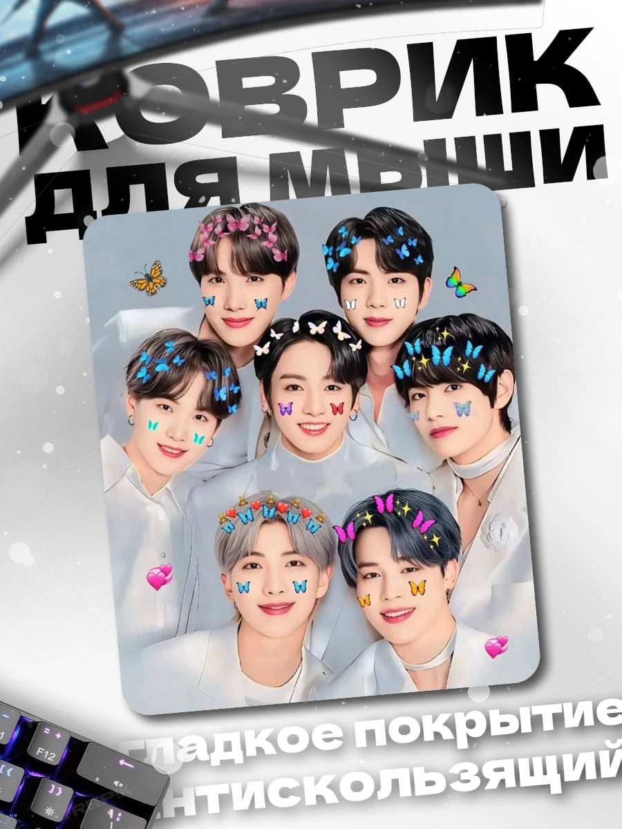 Коврик BTS бабочки