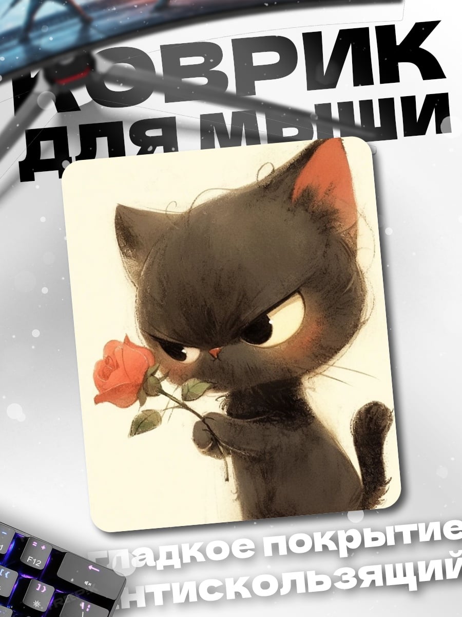 Коврик Черный кот с розой