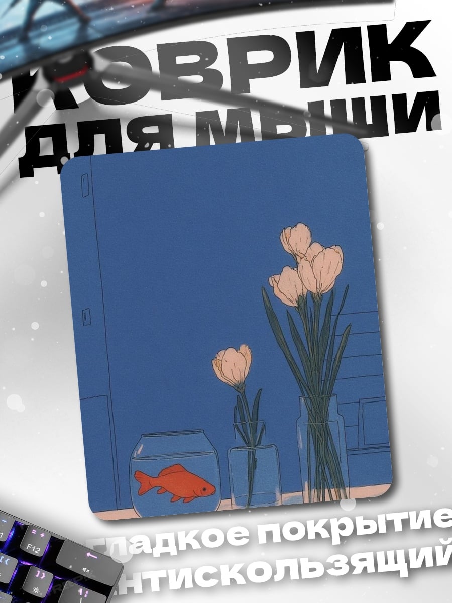 Коврик Золотая рыбка и тюльпаны