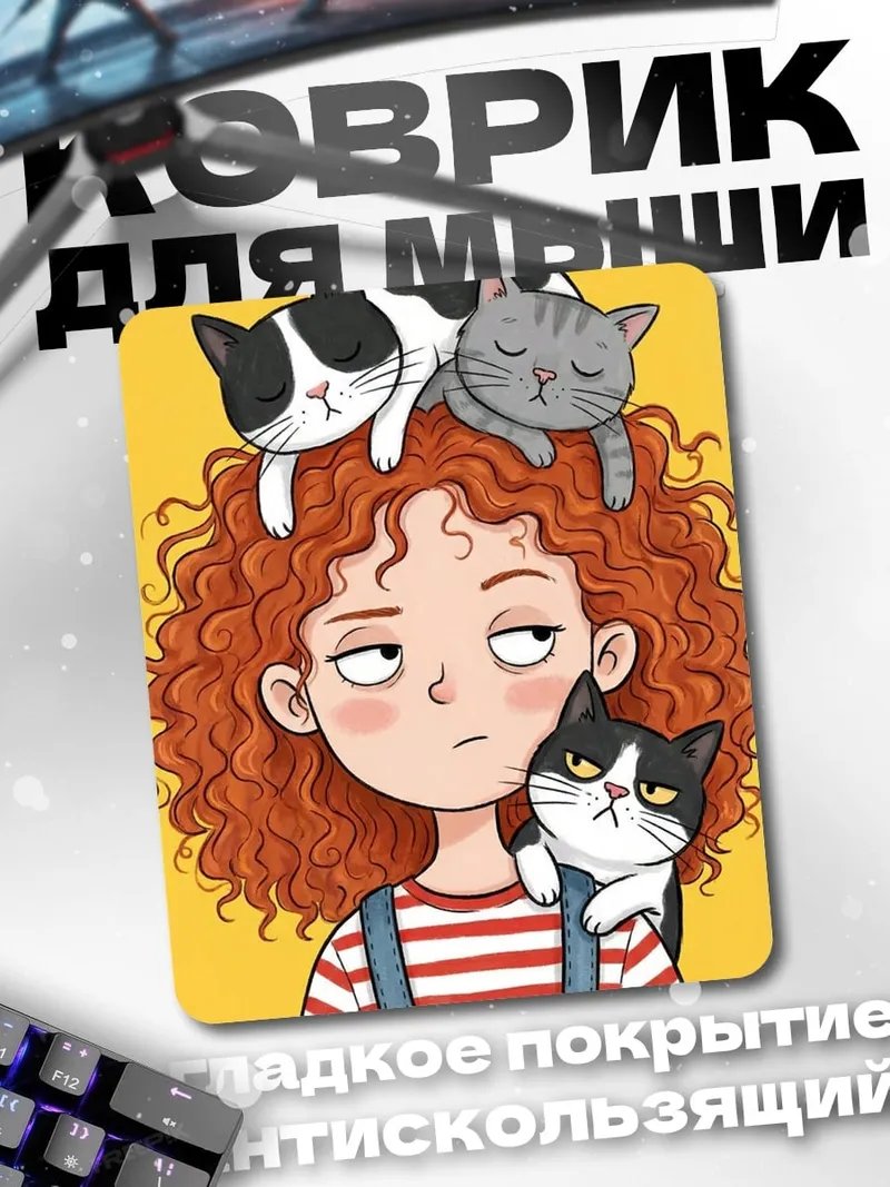 Коврик Девочка с котами