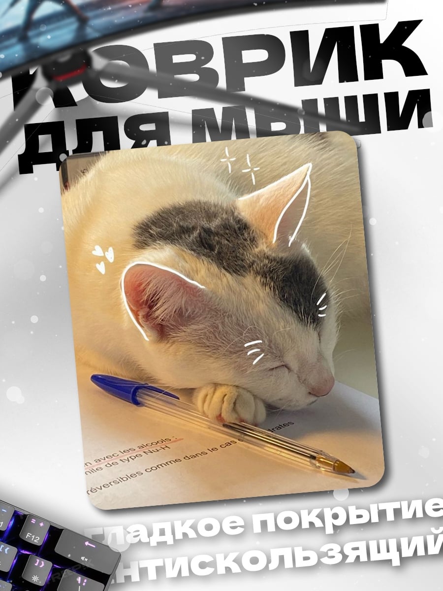 Коврик Спящий кот с ручкой