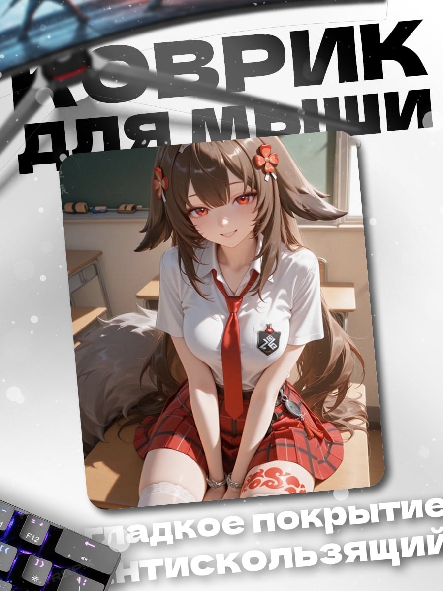 Коврик Аниме школьница