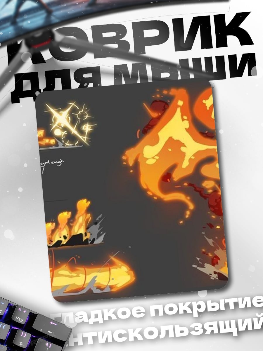 Коврик Огненный демон
