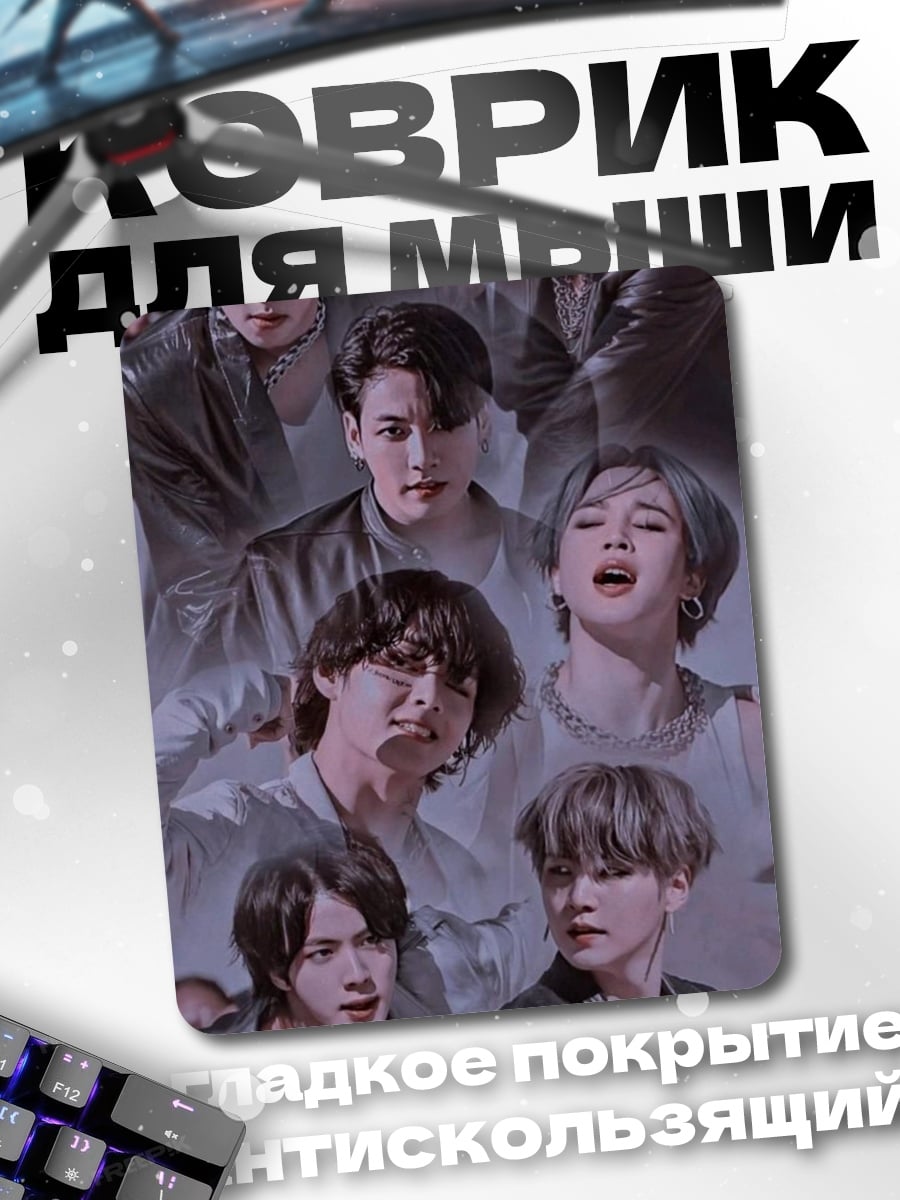 Коврик BTS группа