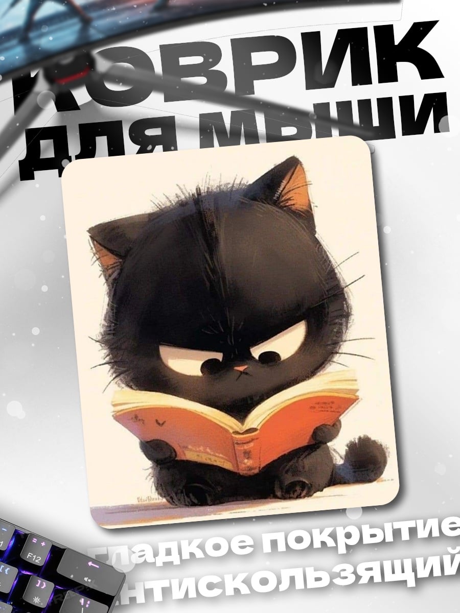 Коврик Сердитый черный кот