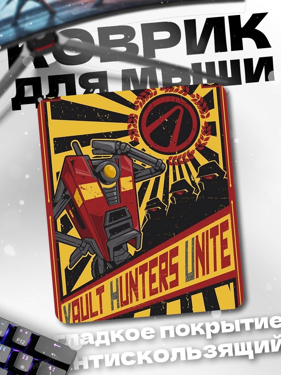 Коврик Vault Hunters Unite