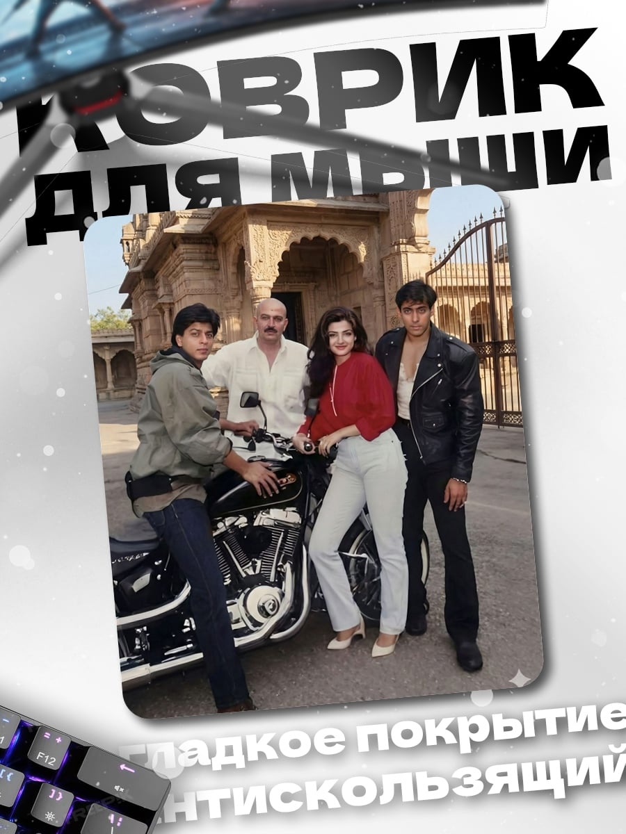 Коврик Индийская группа