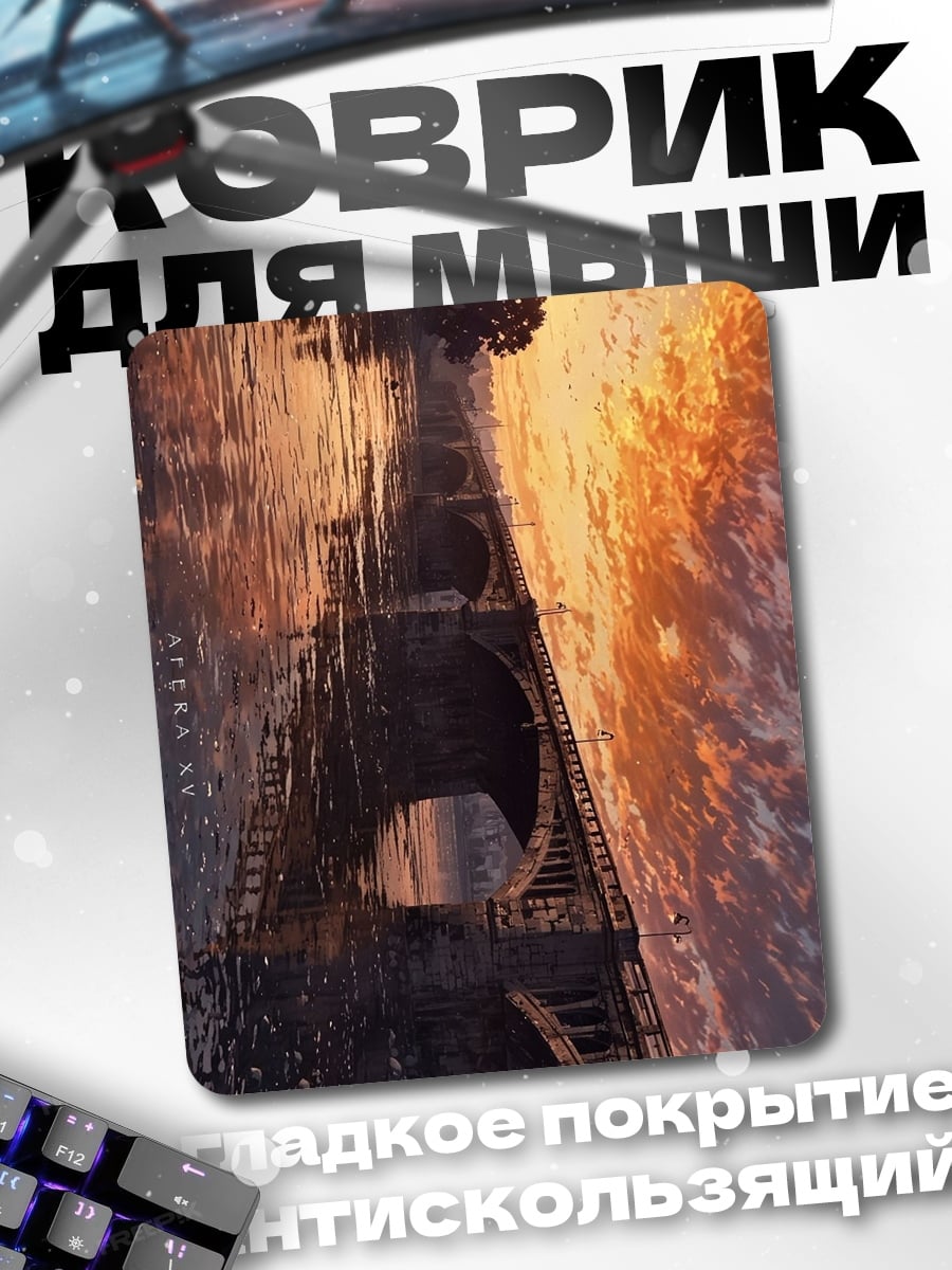 Коврик Мост на закате