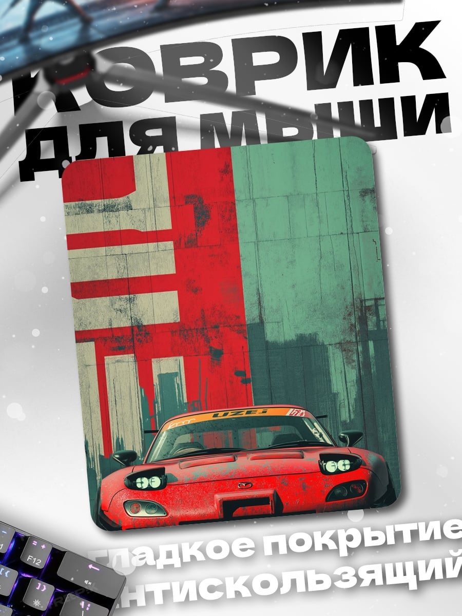 Коврик Красный спорткар