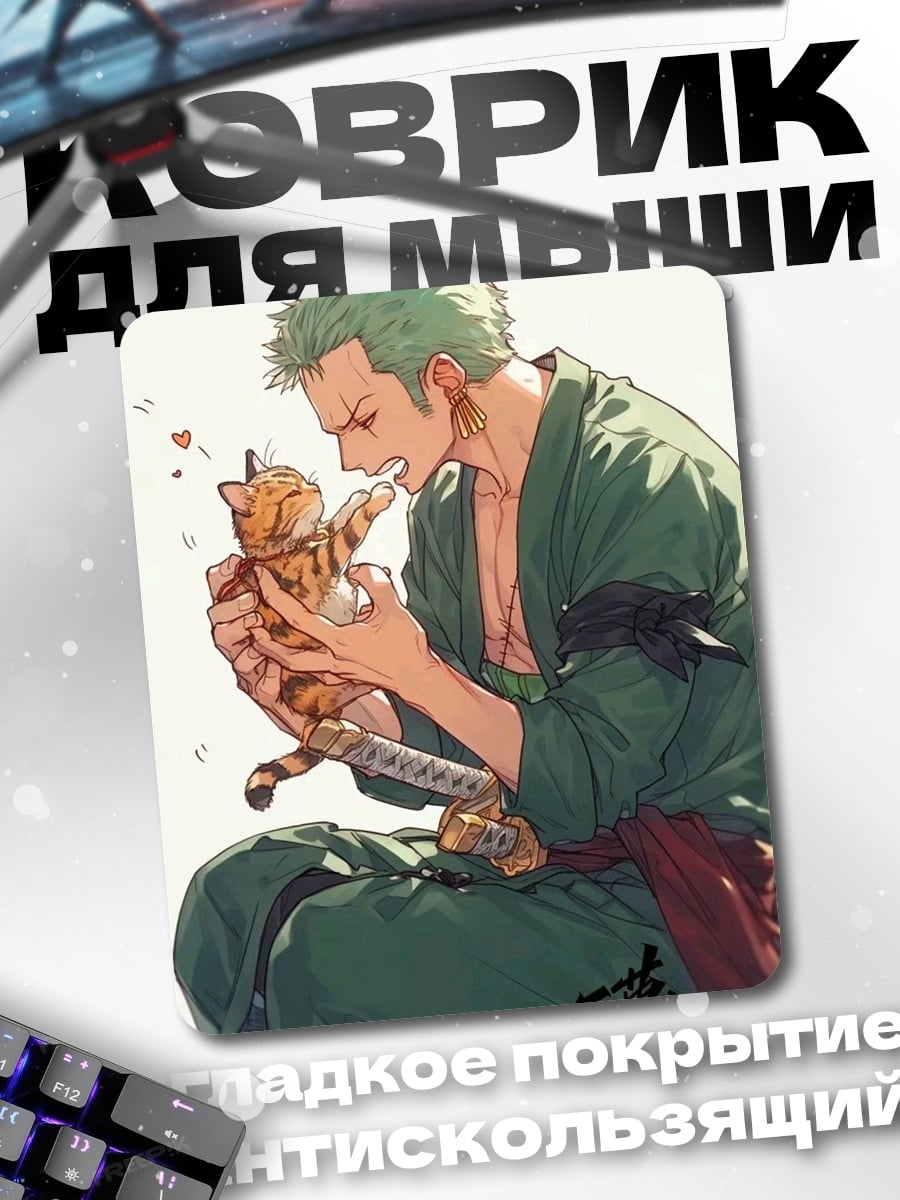 Коврик Зоро с котенком