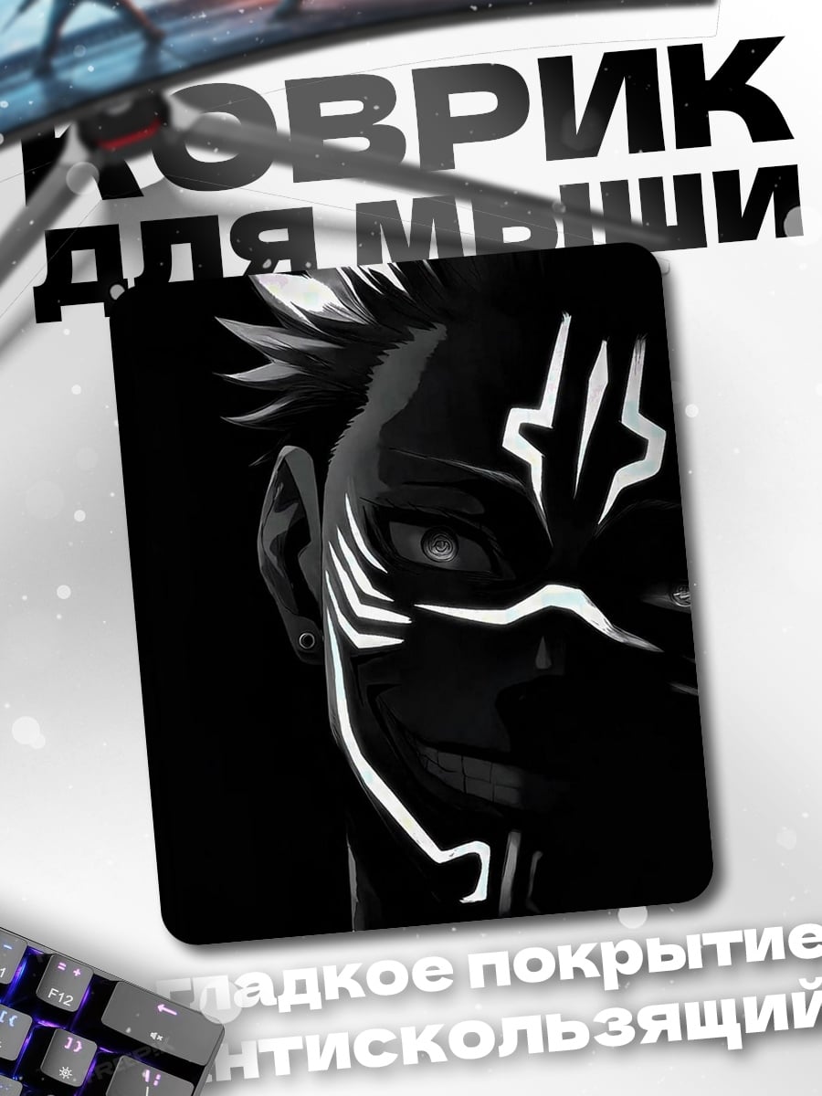 Коврик Сукуна демон