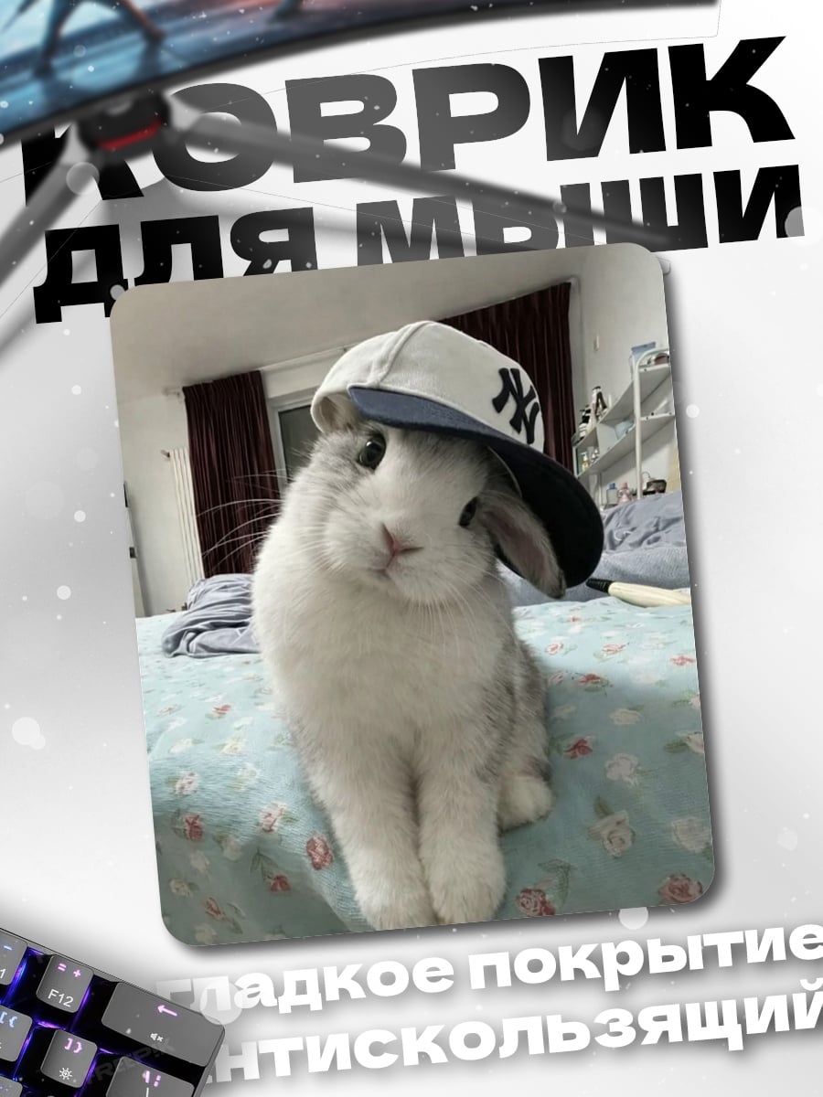 Коврик Кролик в кепке