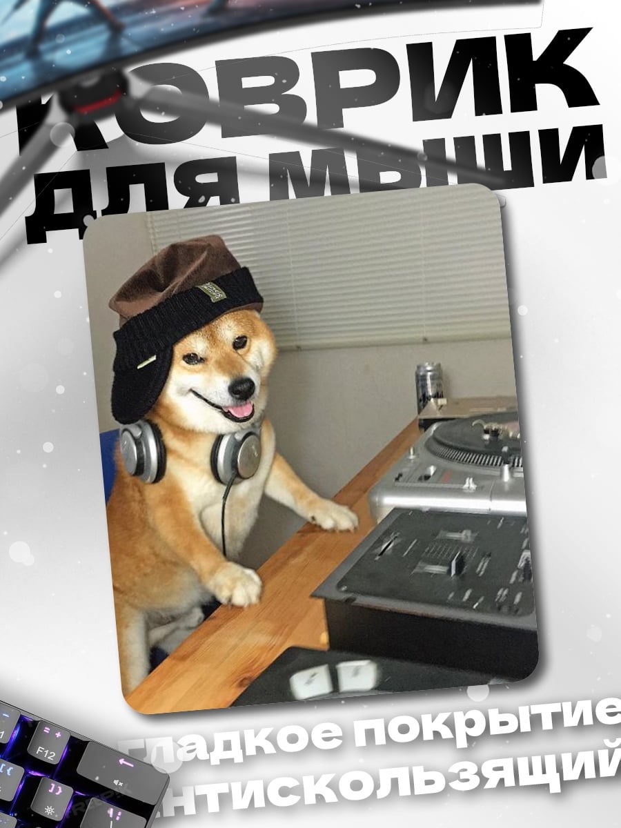 Коврик DJ собака Шиба