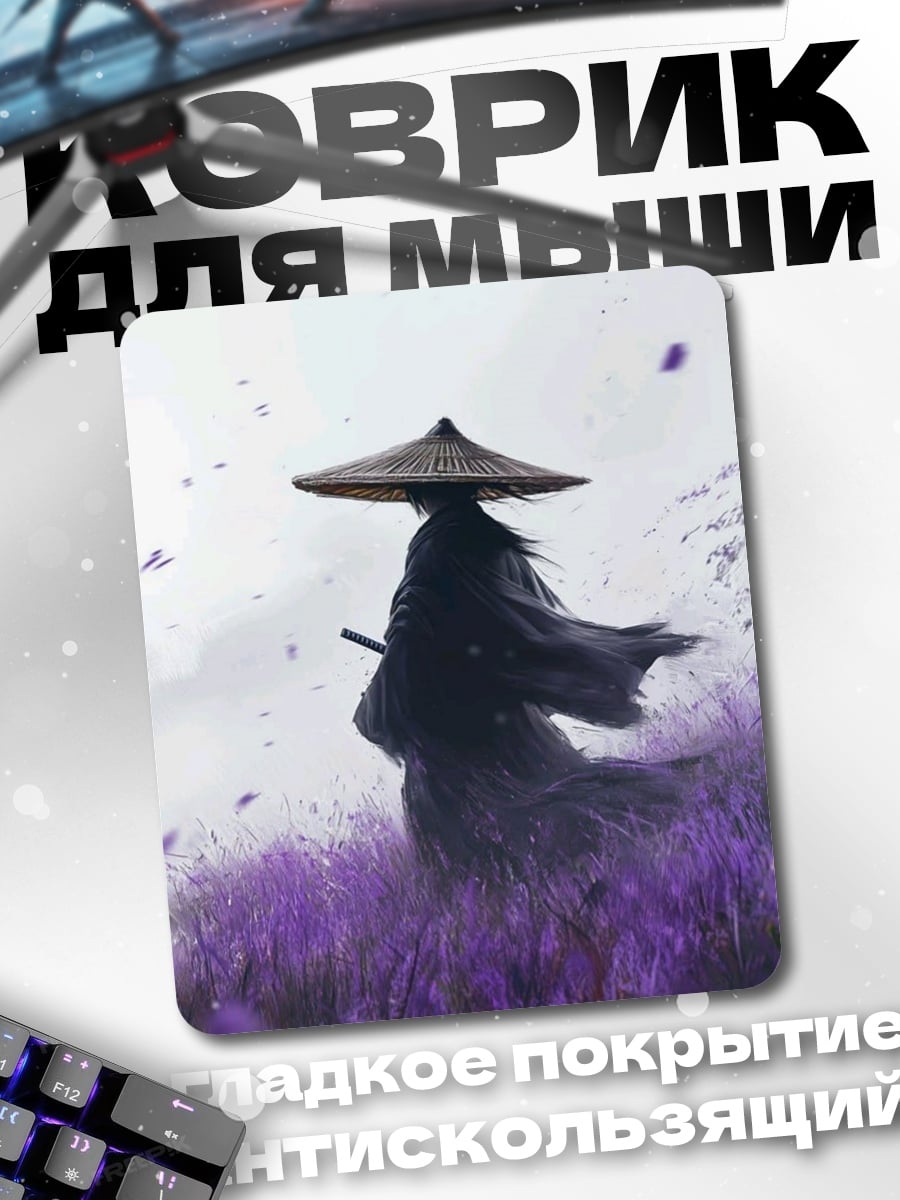 Коврик Самурай в поле