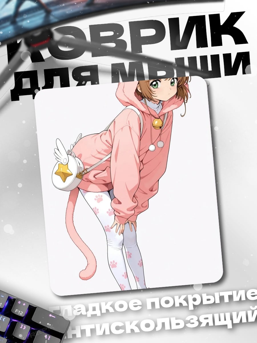 Коврик Сакура в костюме кошки