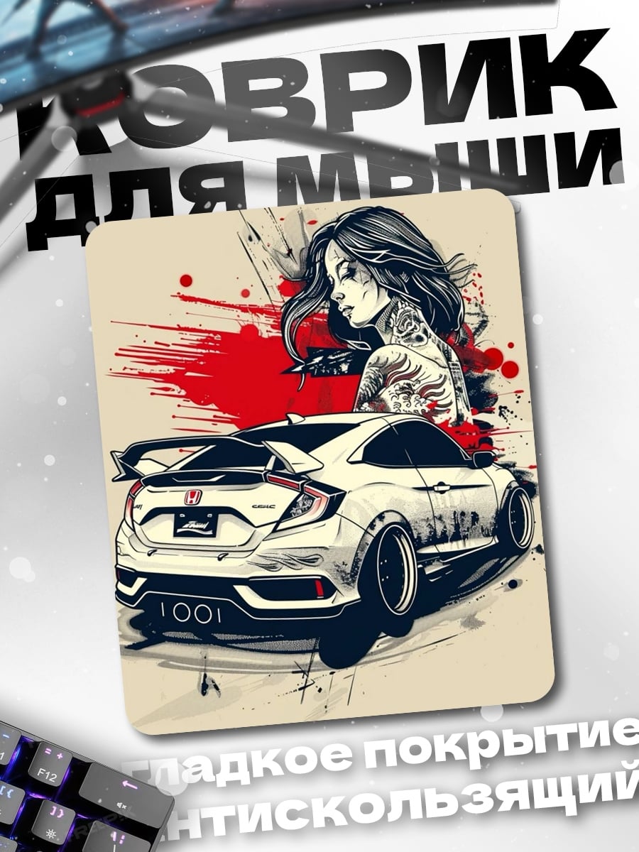 Коврик Девушка и спорткар