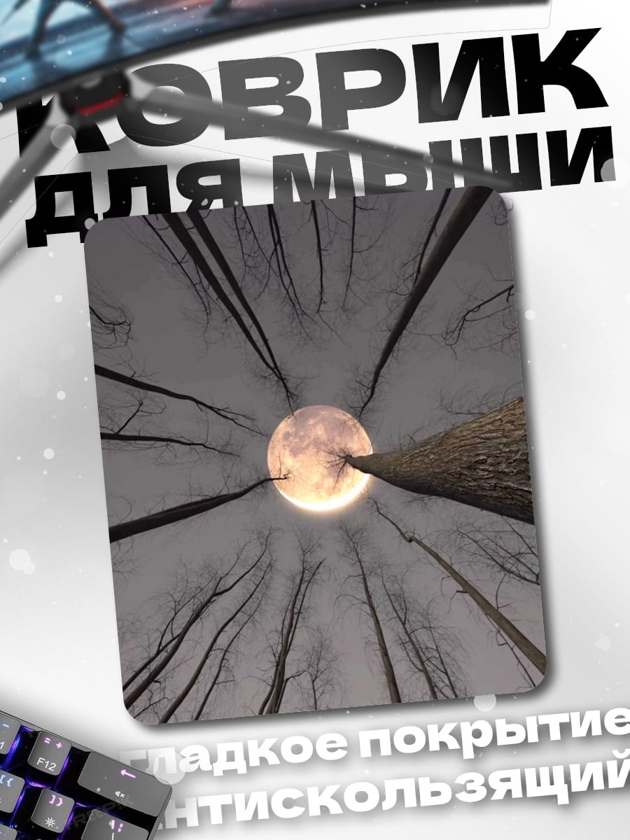 Коврик Луна в лесу