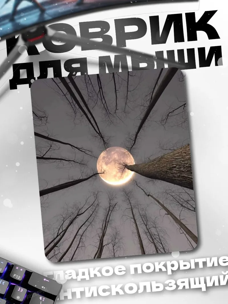 Коврик Луна в лесу