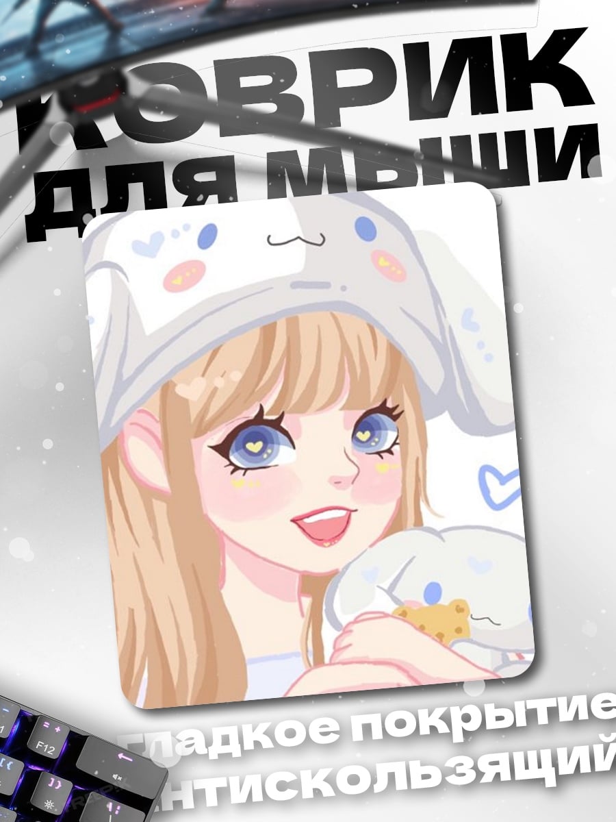 Коврик Девушка с кроликом