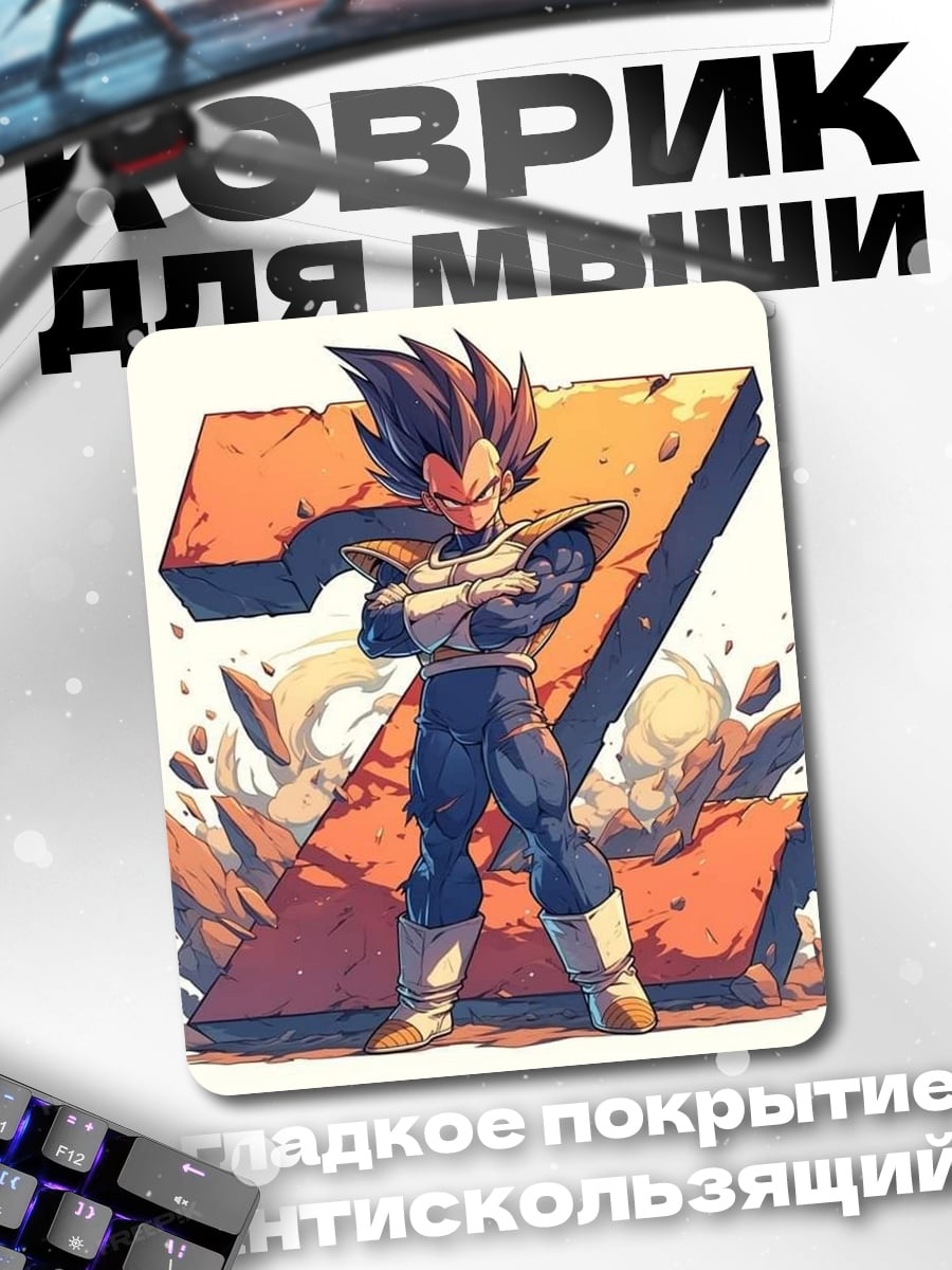 Коврик Веджета из Dragon Ball Z