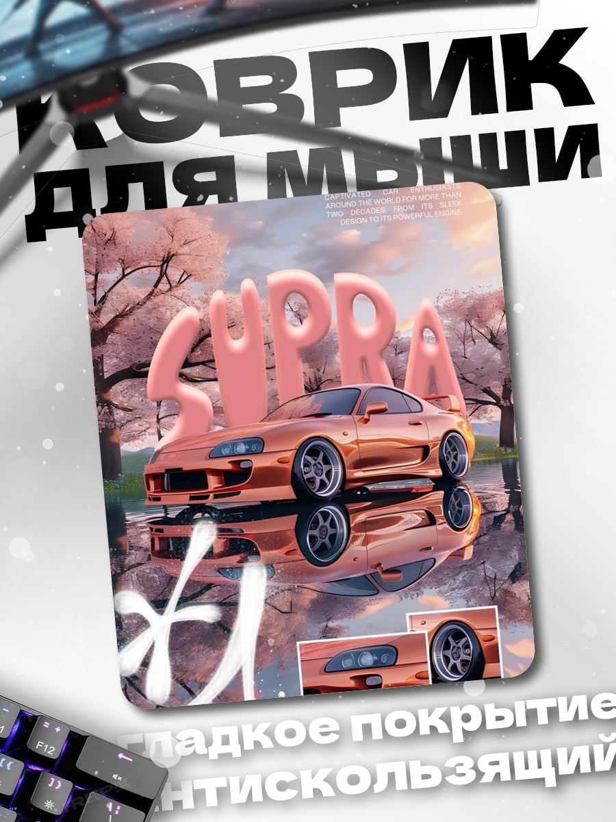 Коврик Супра сакура рассвет