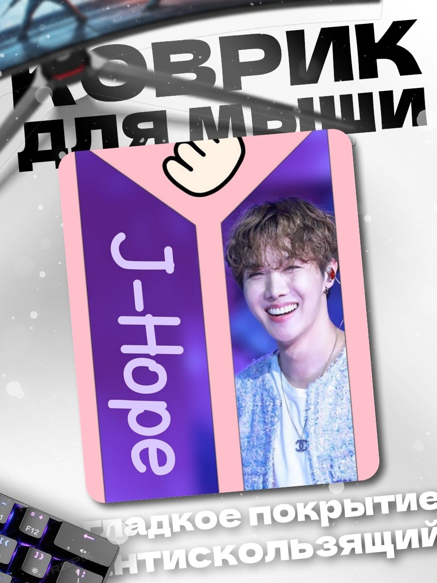 Коврик J-Hope BTS