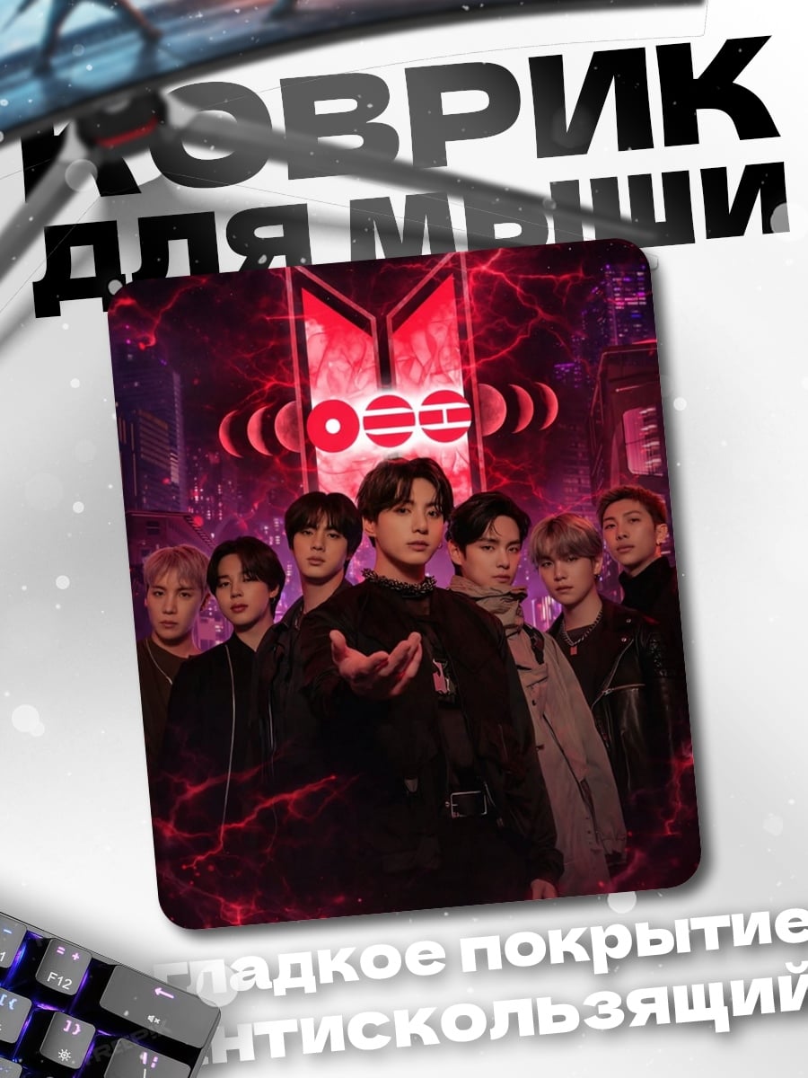 Коврик BTS группа