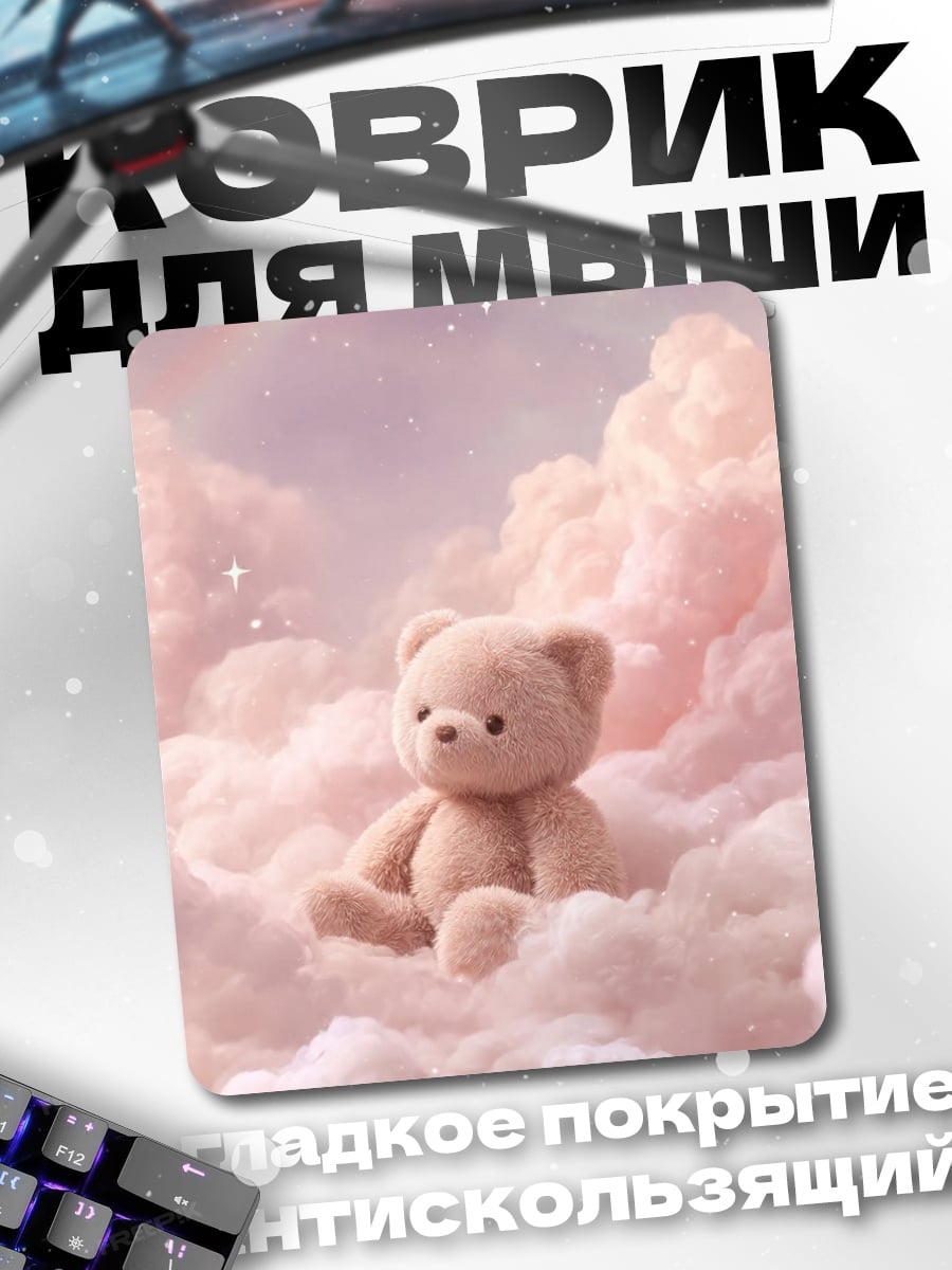 Коврик Плюшевый мишка