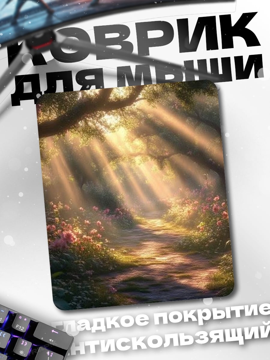Коврик Сказочный лесной пейзаж