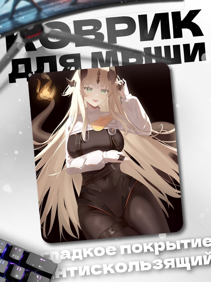 Коврик Девушка с рогами