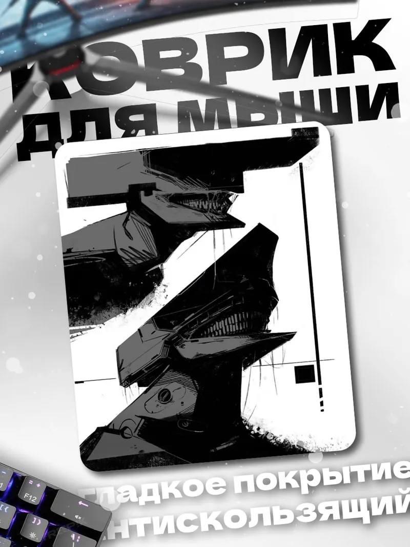 Коврик Монстры в черном