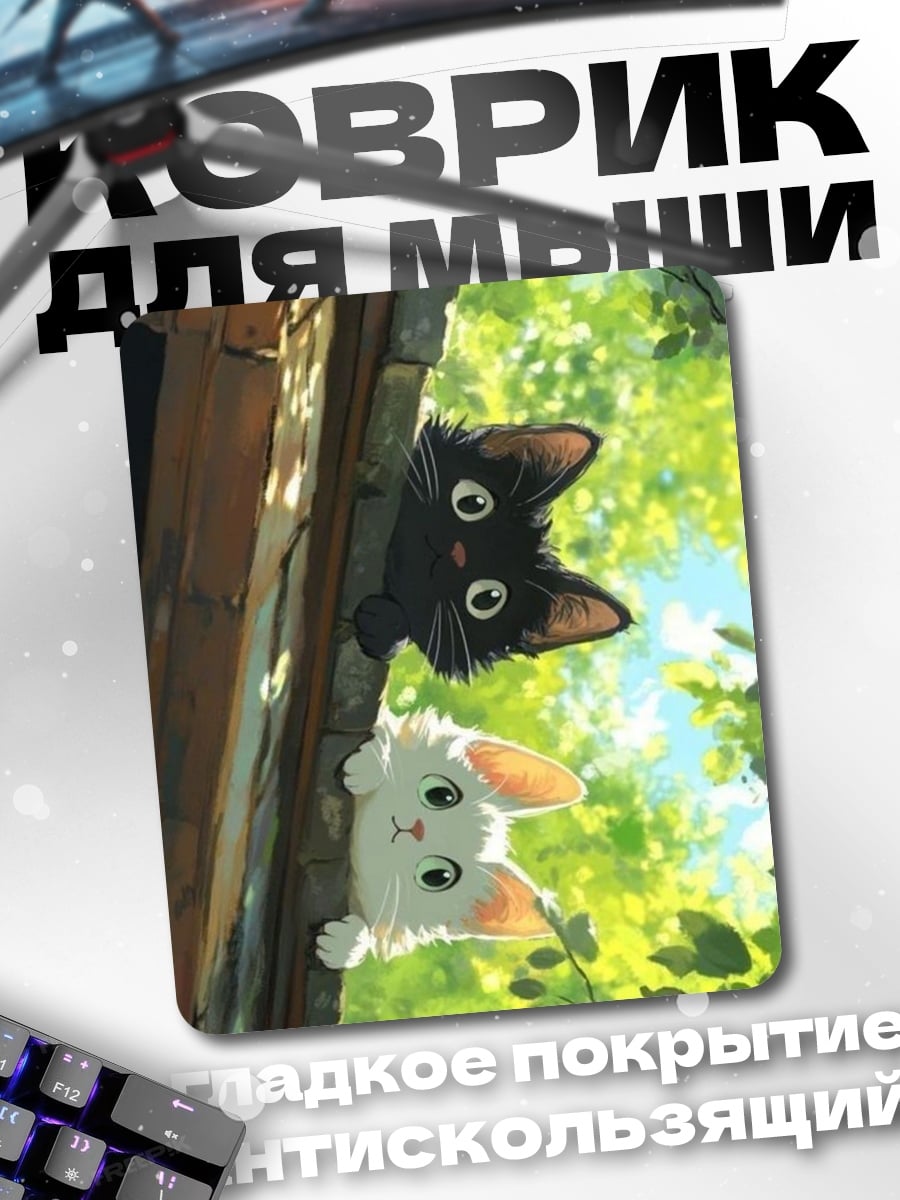 Коврик Два котенка смотрят