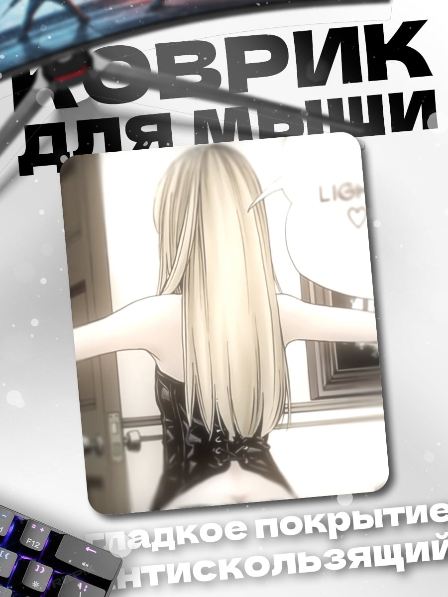 Коврик Миса Амане