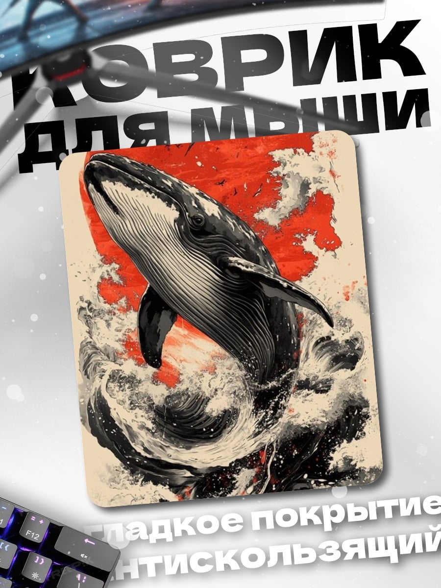Коврик Кит и красное солнце