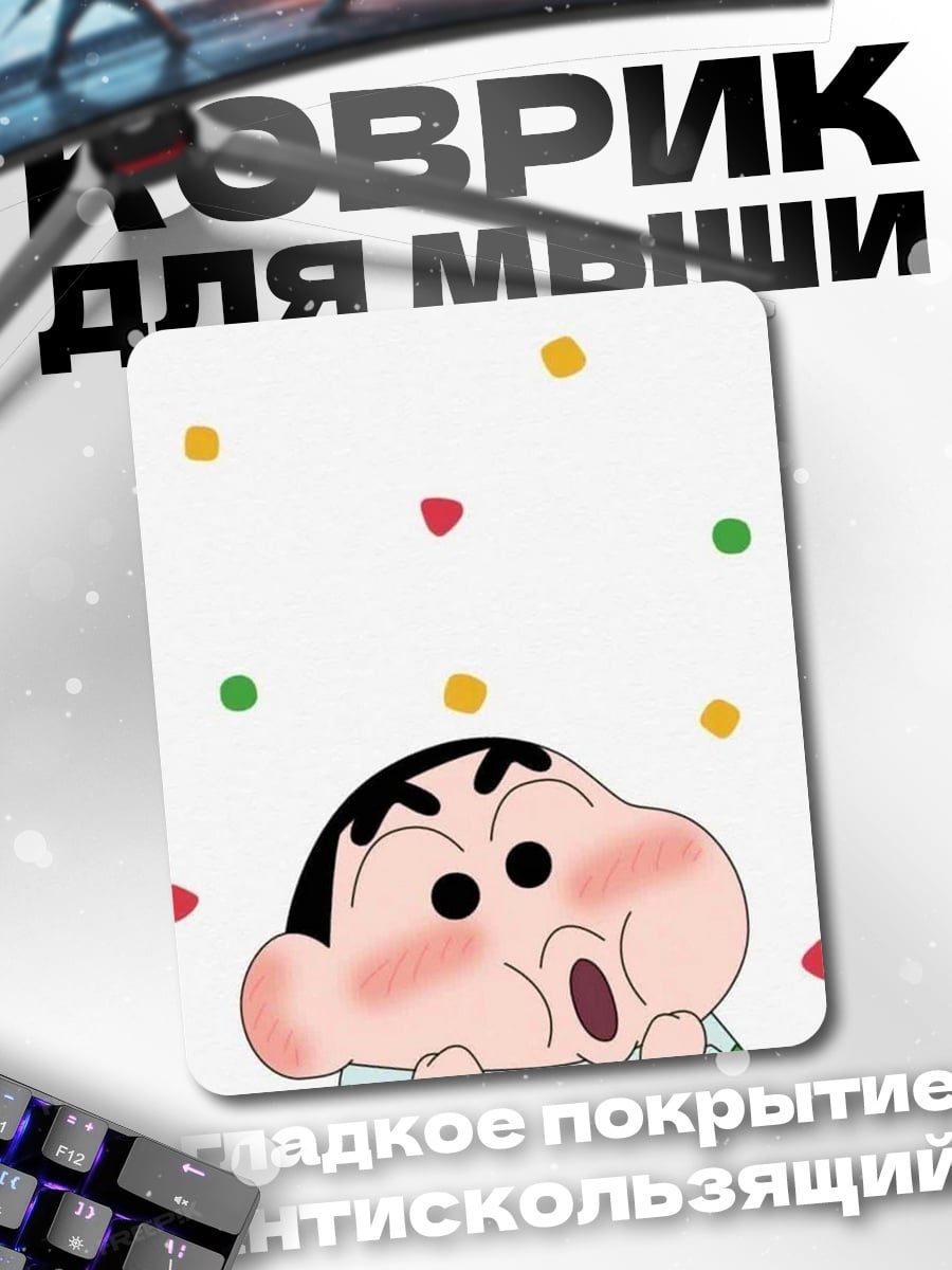 Коврик Шин Чан смешной