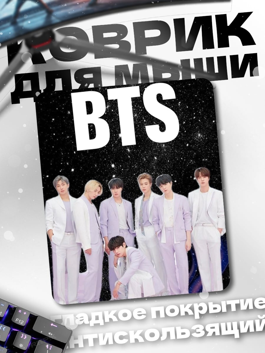 Коврик Группа BTS