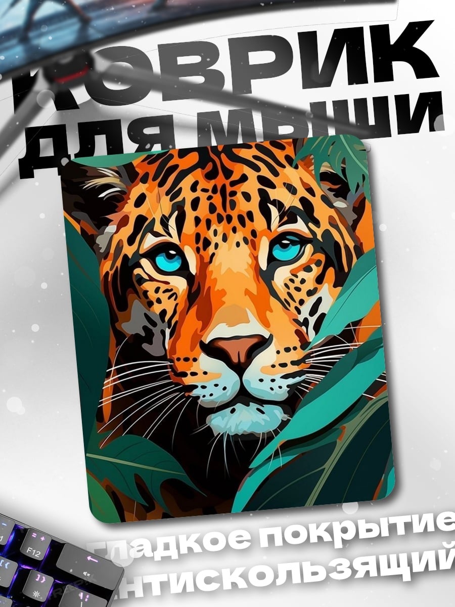 Коврик Ягуар в джунглях