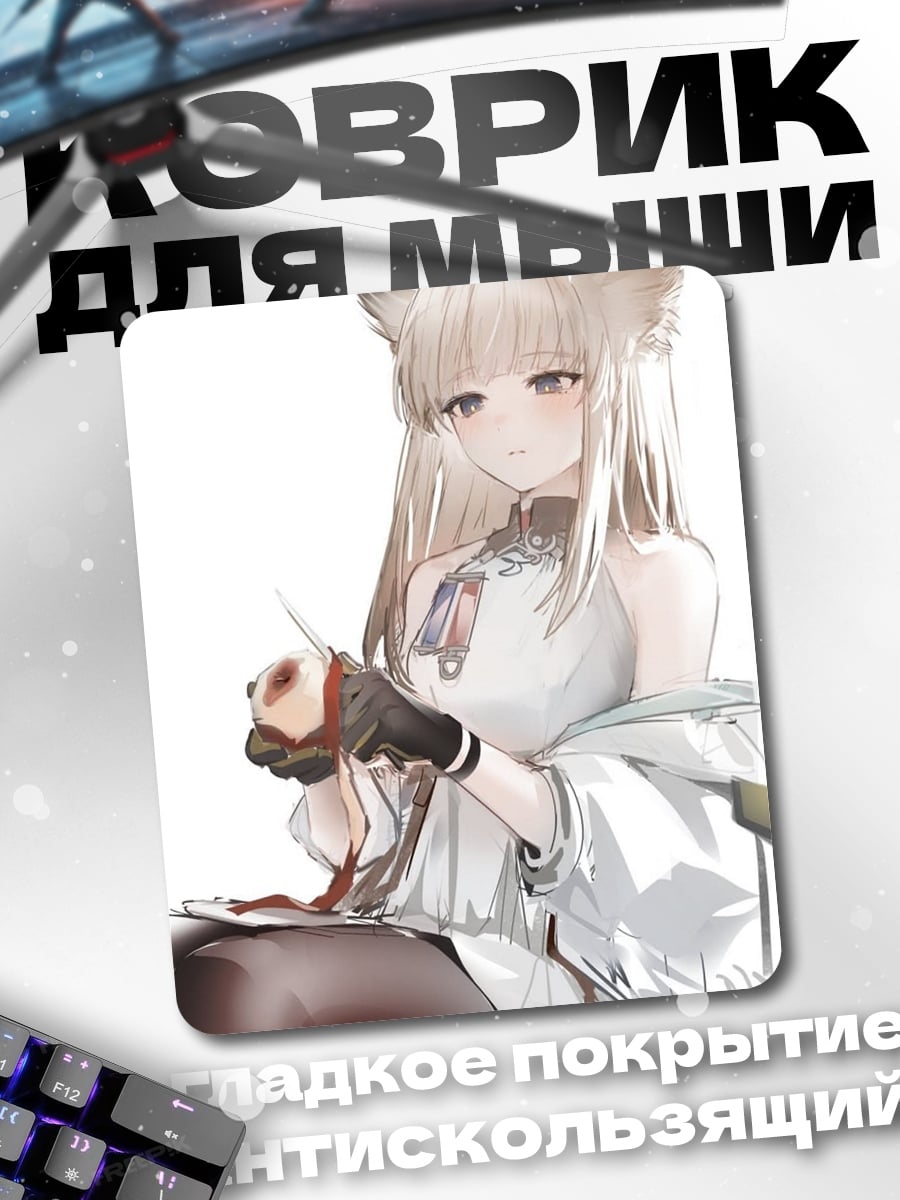 Коврик Девушка с ушками