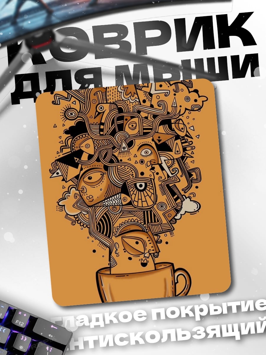 Коврик Кофе с монстрами